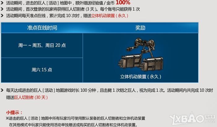 《CSOL》新版本进击的巨人活动大全