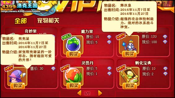 洛克王国洛克钻商城更新啦