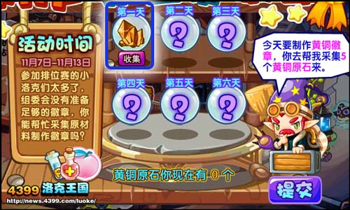 洛克王国制作排位徽章