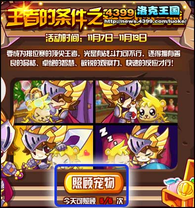 洛克王国王者的条件之善良的考验
