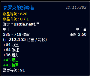 《魔兽世界6.0》考古装备一览