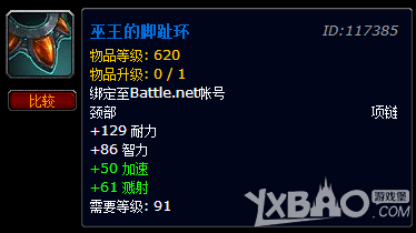 《魔兽世界6.0》考古装备一览