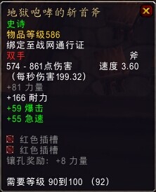 《魔兽世界6.0》考古装备一览