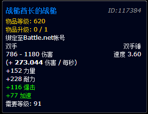 《魔兽世界6.0》考古装备一览