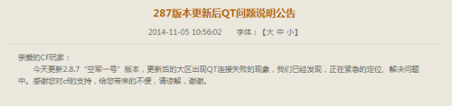 《CF》空军一号版本后qt连接失败怎么办