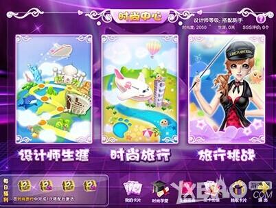 《QQ炫舞》11月新版本时尚新旅途介绍