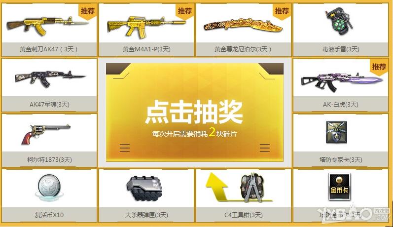 《逆战》黄金宝藏第一期活动
