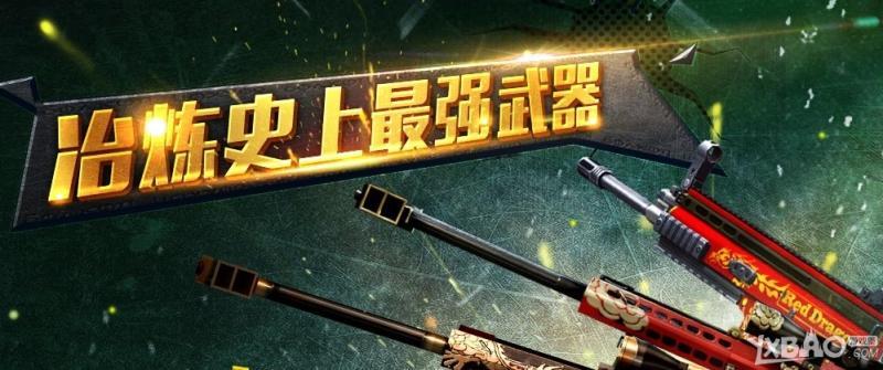 《CF》冶炼史上最强武器活动介绍