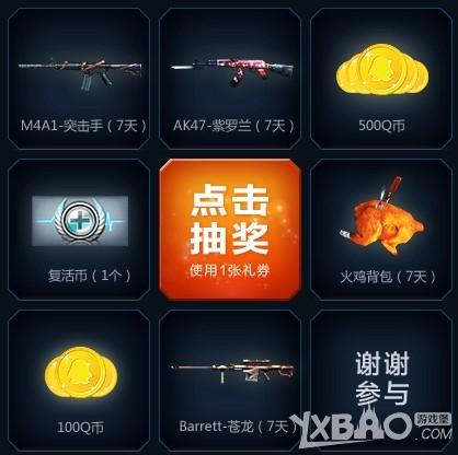 《CF》定制QQ浏览器 特权连营活动介绍