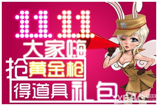 《CF》双十一抢黄金枪得道具礼包活动