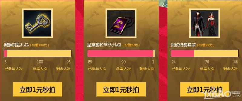 《激战2》1元秒拍 尽享好礼 活动介绍