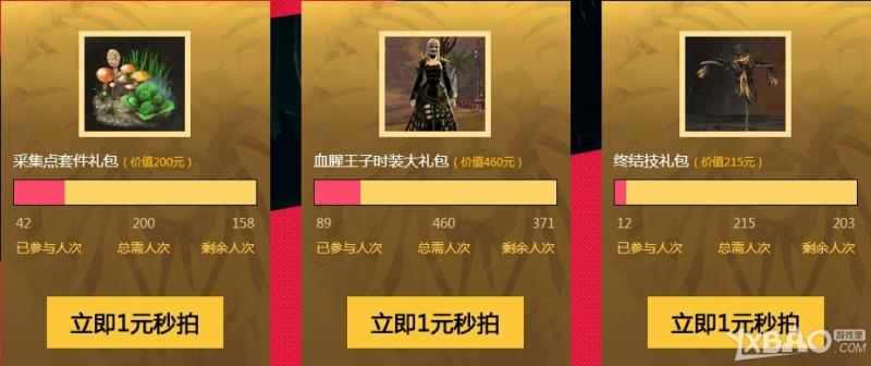 《激战2》1元秒拍 尽享好礼 活动介绍