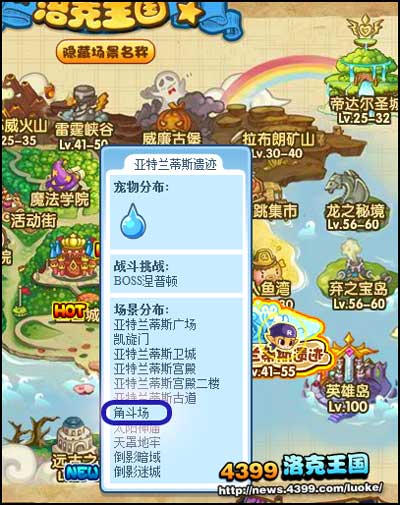 洛克王国水下竞技场在哪里