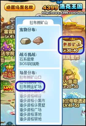 洛克王国听说有个地方遍地黄金