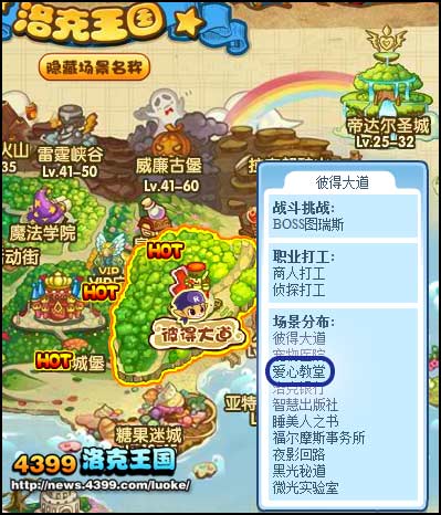 洛克王国听说有个地方可以祈祷