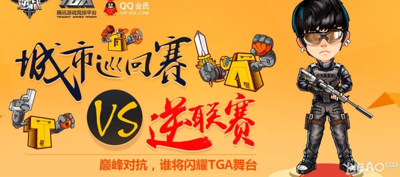 《逆战》TGA冬季赛抽奖活动网址