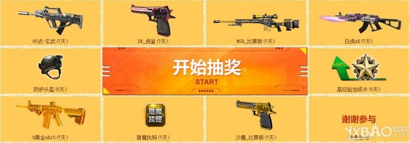 《逆战》TGA冬季赛抽奖活动网址
