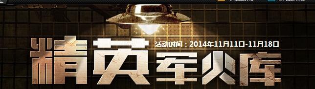 《CF》精英军火库领AK47黑锋喷怒的公牛左轮雷霆道具卡活动网址