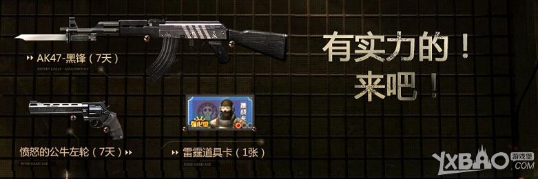 《CF》精英军火库领AK47黑锋喷怒的公牛左轮雷霆道具卡活动网址
