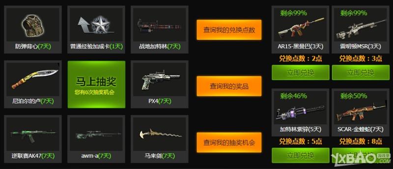 《逆战》逆联赛S2大区赛的光荣活动