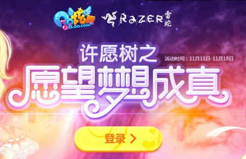 许愿树之愿望梦想成真活动地址在哪里