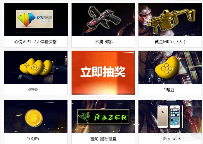 《CF》帮豆抽奖活动