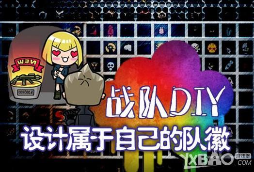 《CF》设计属于你们自己的队徽活动