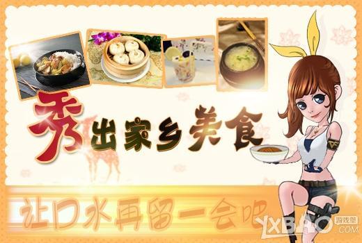 《CF》秀家乡美食赢玫瑰手斧活动