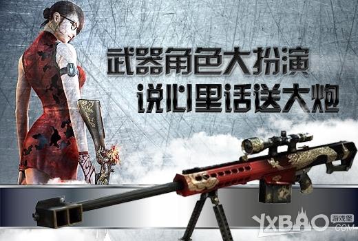 《CF》武器角色大扮演说送大炮活动