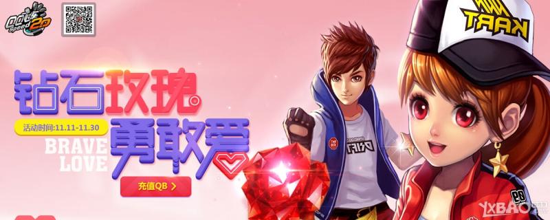 《QQ飞车》钻石玫瑰勇敢爱活动内容介绍