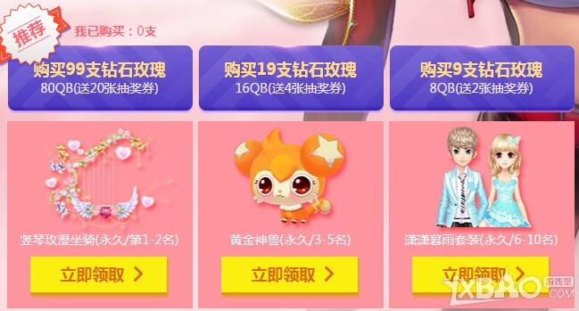 《QQ飞车》钻石玫瑰勇敢爱活动内容介绍