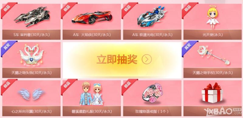 《QQ飞车》钻石玫瑰勇敢爱活动内容介绍