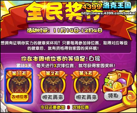 洛克王国全民奖杯