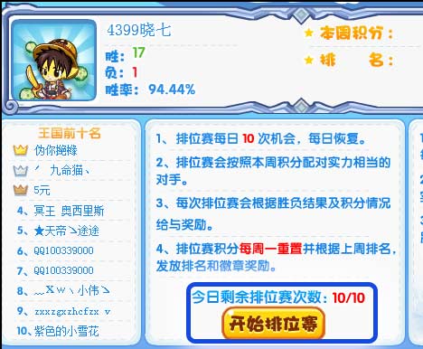 洛克王国全民奖杯
