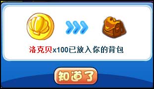 洛克王国全民奖杯
