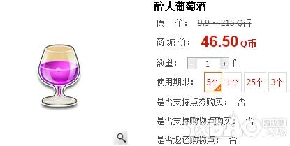 QQ飞车醉人葡萄酒多少钱 开启奖励有哪些