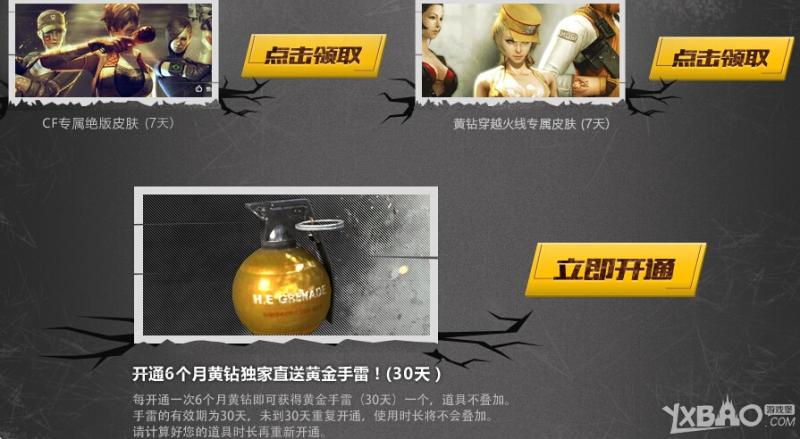 《CF》黄钻QQ空间游戏特权专区