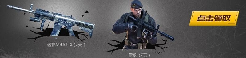 《CF》黄钻QQ空间游戏特权专区