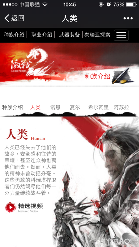 《激战2》官方微信平台上线 “每日签到”活动得大奖