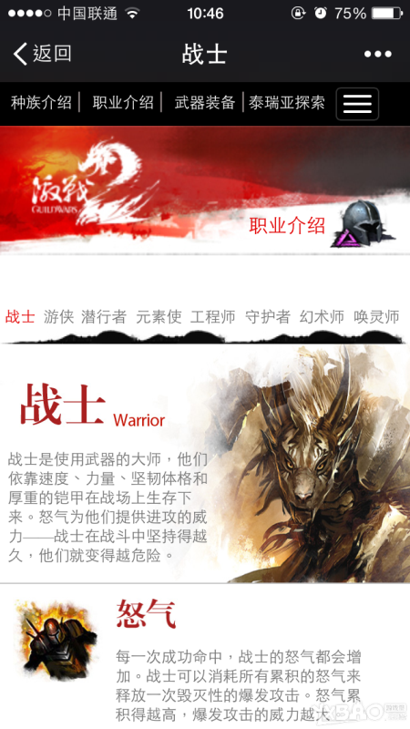 《激战2》官方微信平台上线 “每日签到”活动得大奖