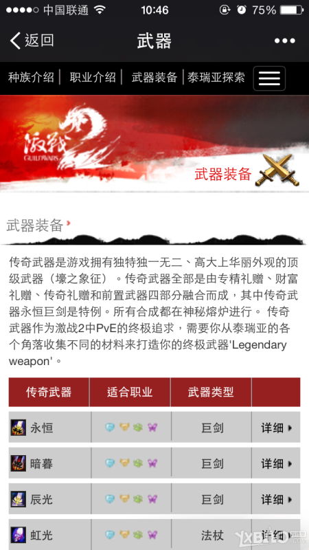 《激战2》官方微信平台上线 “每日签到”活动得大奖
