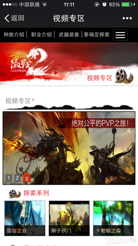 《激战2》官方微信平台上线 “每日签到”活动得大奖