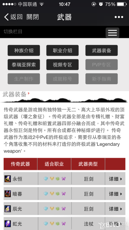 《激战2》官方微信平台上线 “每日签到”活动得大奖