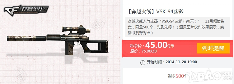 《CF》VSK-94迷彩限时抢购地址