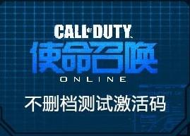 《使命召唤OL》唤醒心中的战士活动介绍