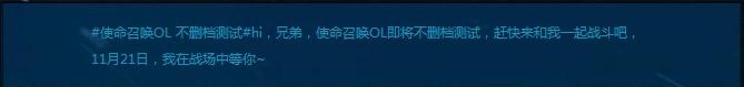 《使命召唤OL》唤醒心中的战士活动介绍