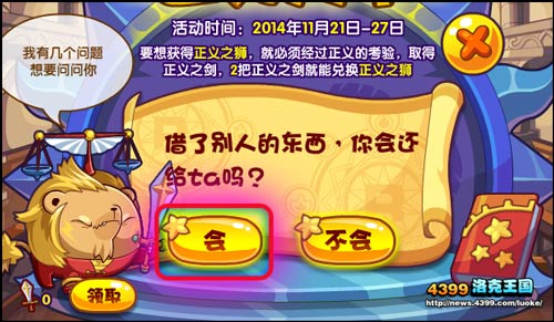 洛克王国正义天平