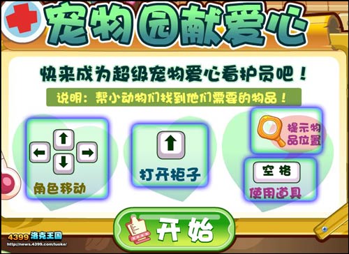 洛克王国正义天平