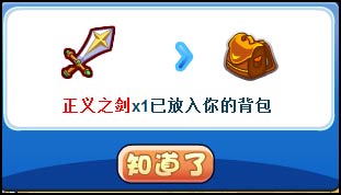 洛克王国正义天平