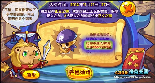 洛克王国正义天平